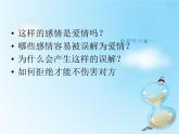 北师大版八年级心理健康 青春AB剧  课件