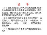 北师大版八年级心理健康 14勇敢说“不” 课件