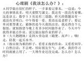 北师大版八年级心理健康 14勇敢说“不” 课件