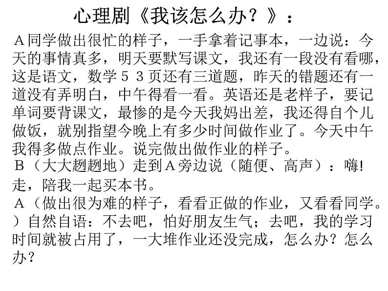 北师大版八年级心理健康 14勇敢说“不” 课件03