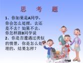 北师大版八年级心理健康 14勇敢说“不” 课件