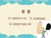 面对校园欺凌说“不“——ppt