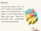 面对校园欺凌说“不“——ppt