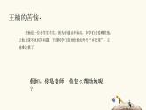 面对校园欺凌说“不“——ppt