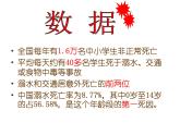 防溺水安全教育-PPT课件