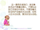 防溺水安全教育-PPT课件