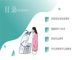 绿色简约卡通风开学疫情防护主题班会