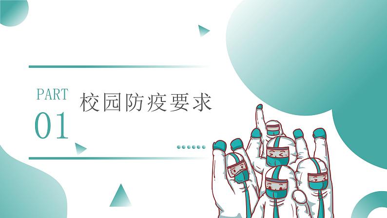 绿色简约卡通风开学疫情防护主题班会03