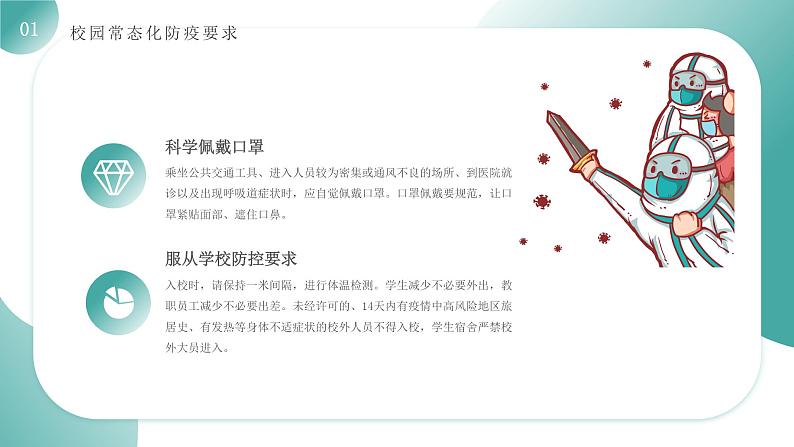 绿色简约卡通风开学疫情防护主题班会04