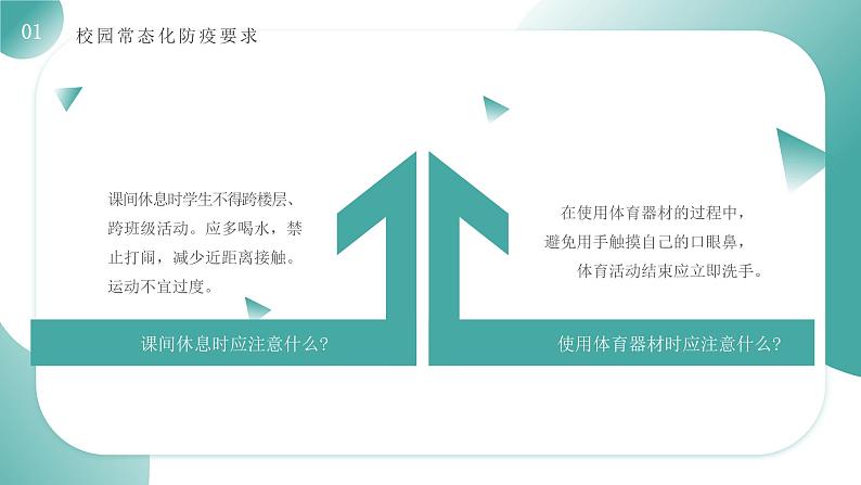 绿色简约卡通风开学疫情防护主题班会08