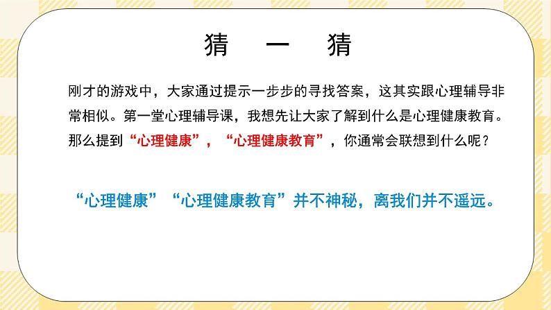 七年级心理健康第一课我们的心灵我们自己 课件第3页