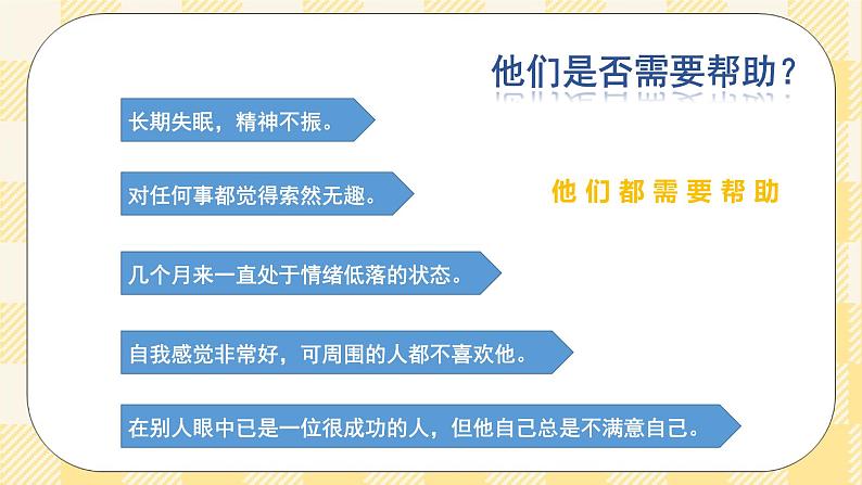 七年级心理健康第一课我们的心灵我们自己 课件第8页