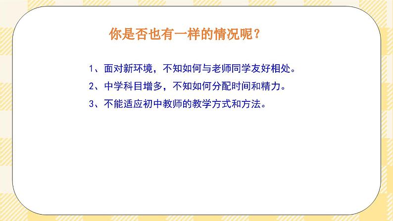 七年级心理健康第二课中学新生活 课件+教案05