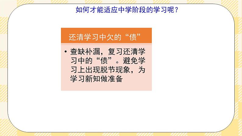 七年级心理健康第二课中学新生活 课件+教案07