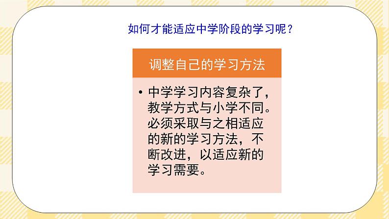 七年级心理健康第二课中学新生活 课件+教案08