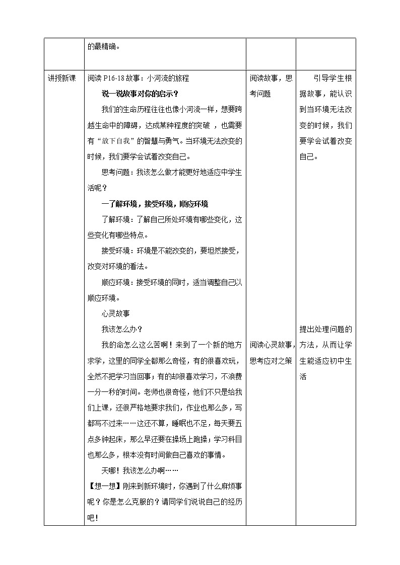 浙教版七年级心理健康第三课相约成长 课件+教案02