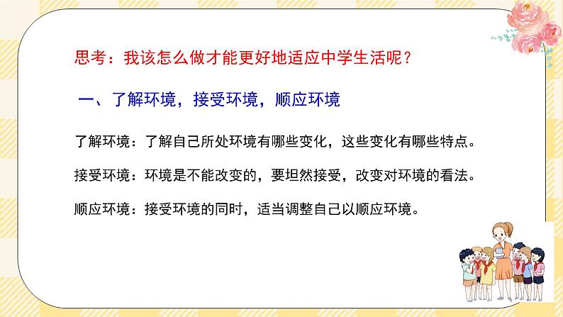 浙教版七年级心理健康第三课相约成长 课件+教案05