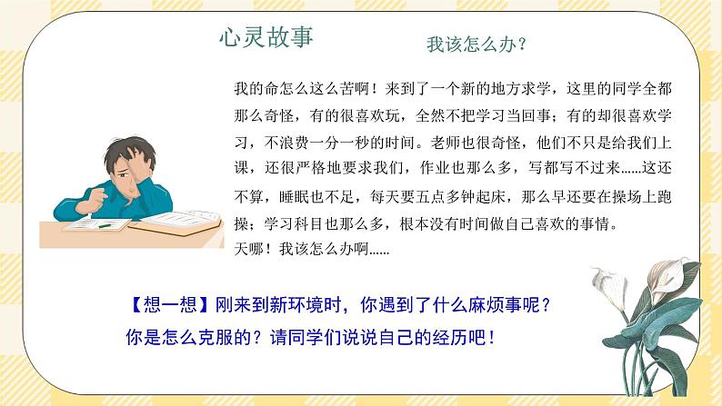 浙教版七年级心理健康第三课相约成长 课件+教案06