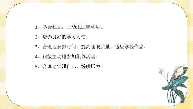 浙教版七年级心理健康第三课相约成长 课件+教案07