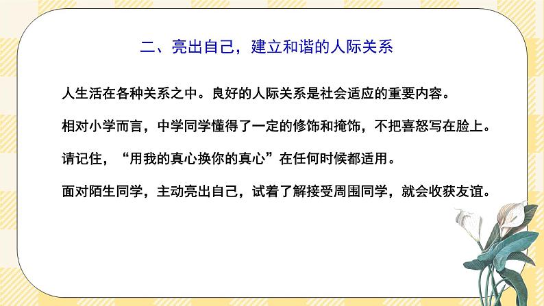 浙教版七年级心理健康第三课相约成长 课件+教案08