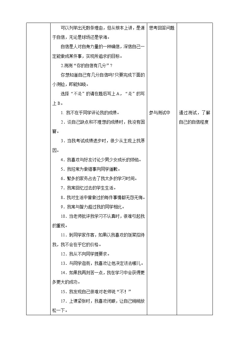 七年级心理健康第四课世界因你而精彩 教案第2页
