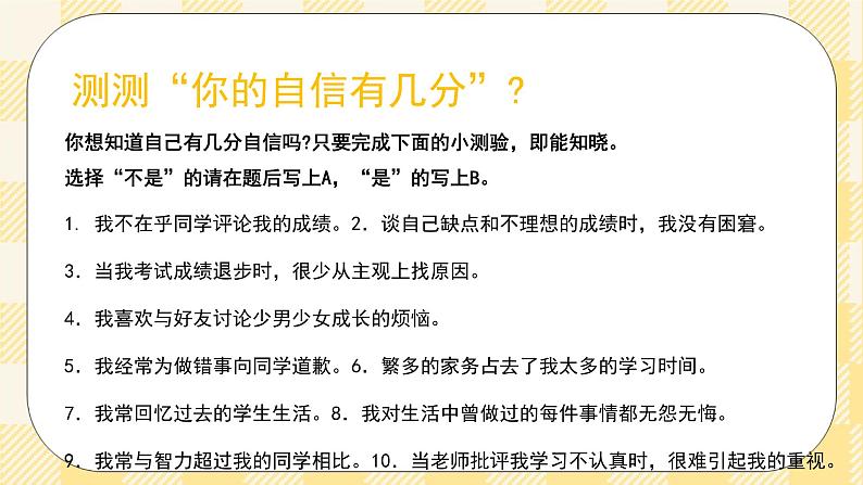 七年级心理健康第四课世界因你而精彩 课件+教案07