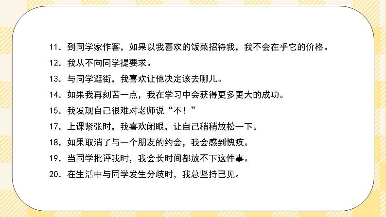 七年级心理健康第四课世界因你而精彩 课件+教案08