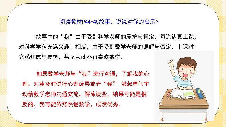 七年级心理健康第七课架起沟通的桥梁 课件第5页