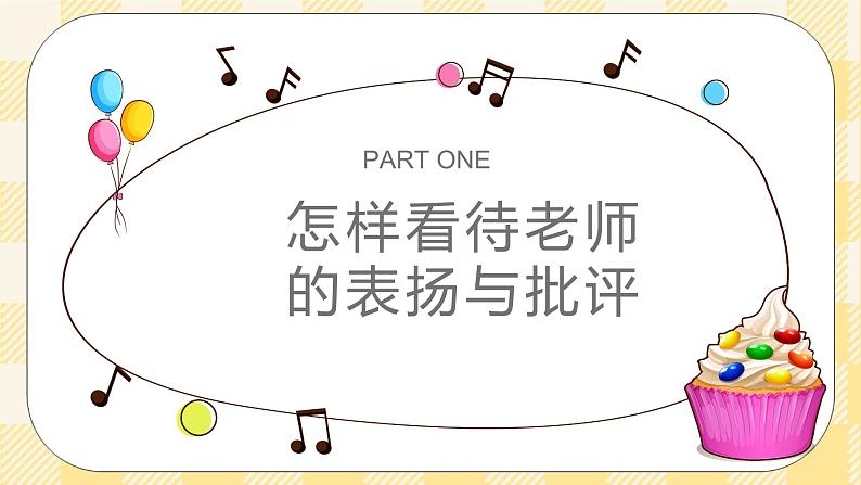 七年级心理健康第七课架起沟通的桥梁 课件第7页