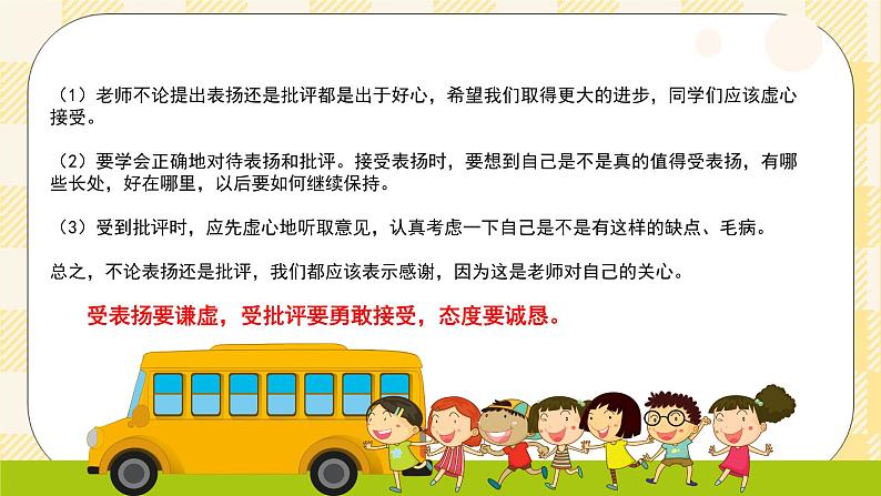 七年级心理健康第七课架起沟通的桥梁 课件第8页