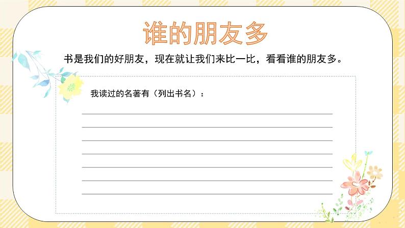 七年级心理健康第十课智慧的钥匙  课件+教案03