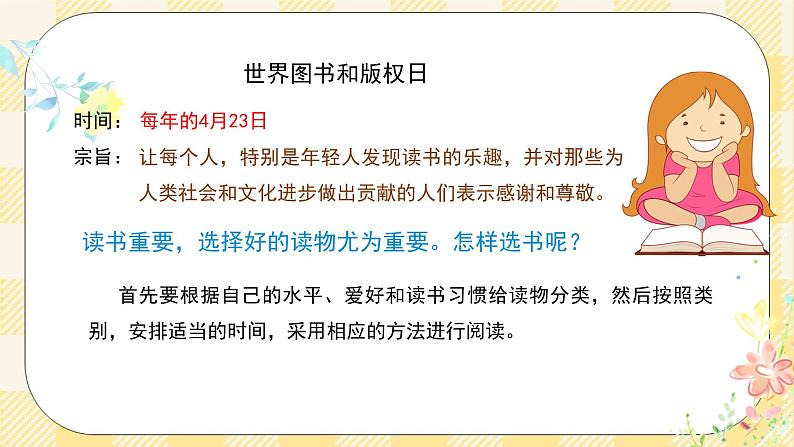 七年级心理健康第十课智慧的钥匙  课件+教案05