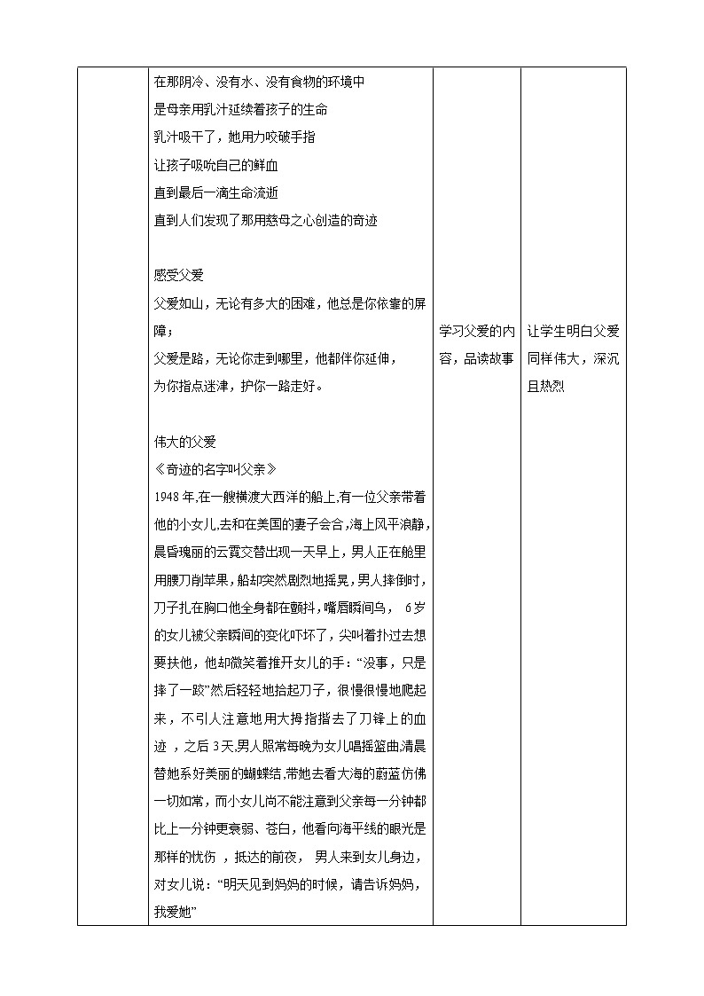 七年级心理健康第十二课 感恩，从父母开始   教案第3页