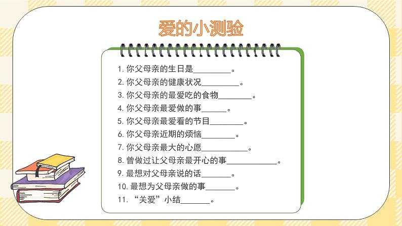 七年级心理健康第十二课 感恩，从父母开始   课件第2页