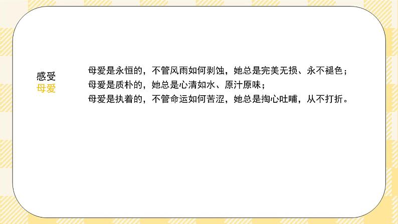 七年级心理健康第十二课 感恩，从父母开始   课件第4页