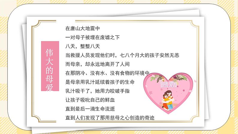 七年级心理健康第十二课 感恩，从父母开始   课件第7页