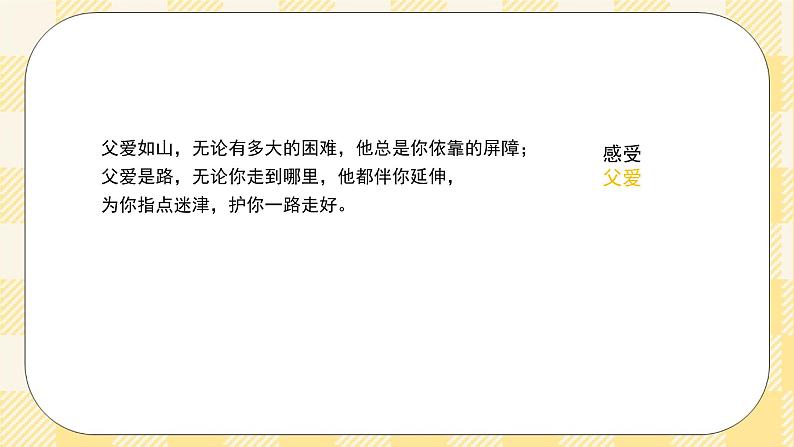 七年级心理健康第十二课 感恩，从父母开始   课件第8页