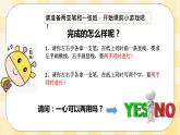 第一课 一心可否多用 课件+教案+素材-北师大版心理健康八年级