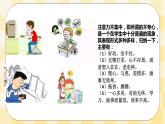 第一课 一心可否多用 课件+教案+素材-北师大版心理健康八年级