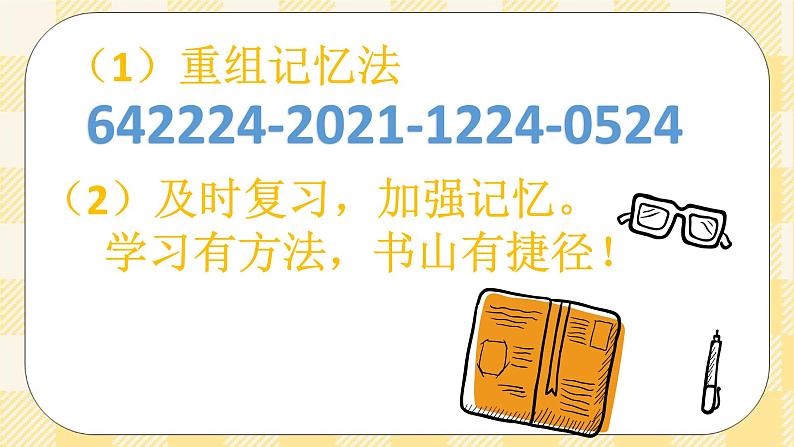 第二课 书山有捷径  课件+教案+素材-北师大版心理健康八年级02