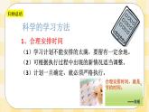 第二课 书山有捷径  课件+教案+素材-北师大版心理健康八年级
