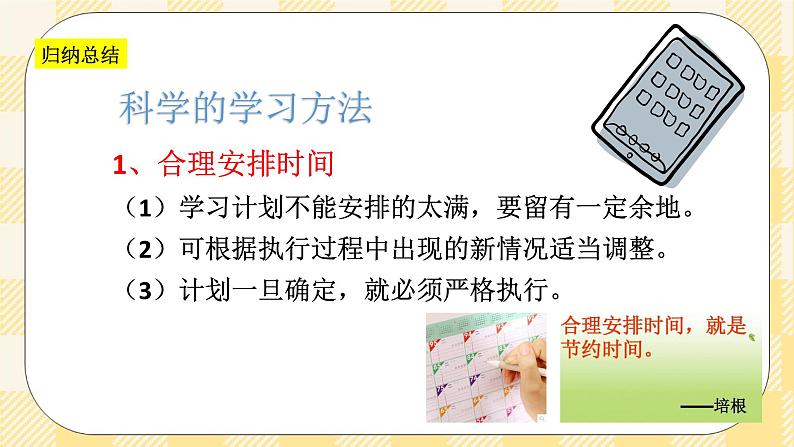 第二课 书山有捷径  课件+教案+素材-北师大版心理健康八年级05