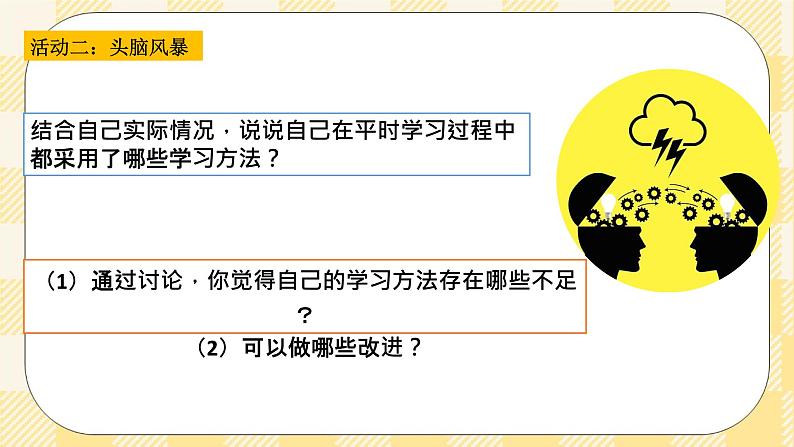 第二课 书山有捷径  课件+教案+素材-北师大版心理健康八年级06