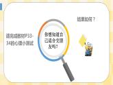 第三课 揭开人际吸引的奥秘 课件+教案+素材-北师大版心理健康八年级