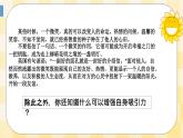 第三课 揭开人际吸引的奥秘 课件+教案+素材-北师大版心理健康八年级