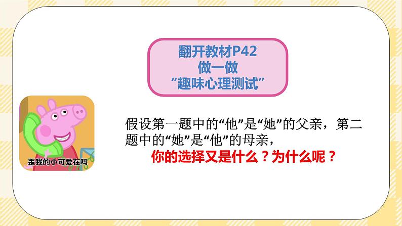 第四课 爱与沟通 课件第1页