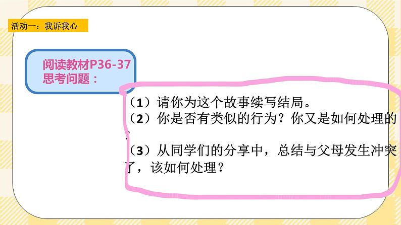 第四课 爱与沟通 课件第3页