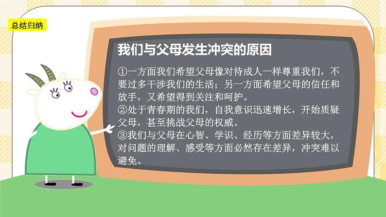 第四课 爱与沟通 课件第8页