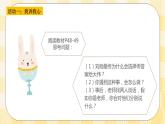 第五课 优雅地说“不” 课件+教案+素材-北师大版心理健康八年级