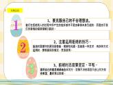 第五课 优雅地说“不” 课件+教案+素材-北师大版心理健康八年级